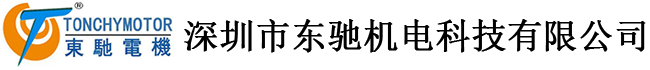 深圳市東馳機電科技有限公司